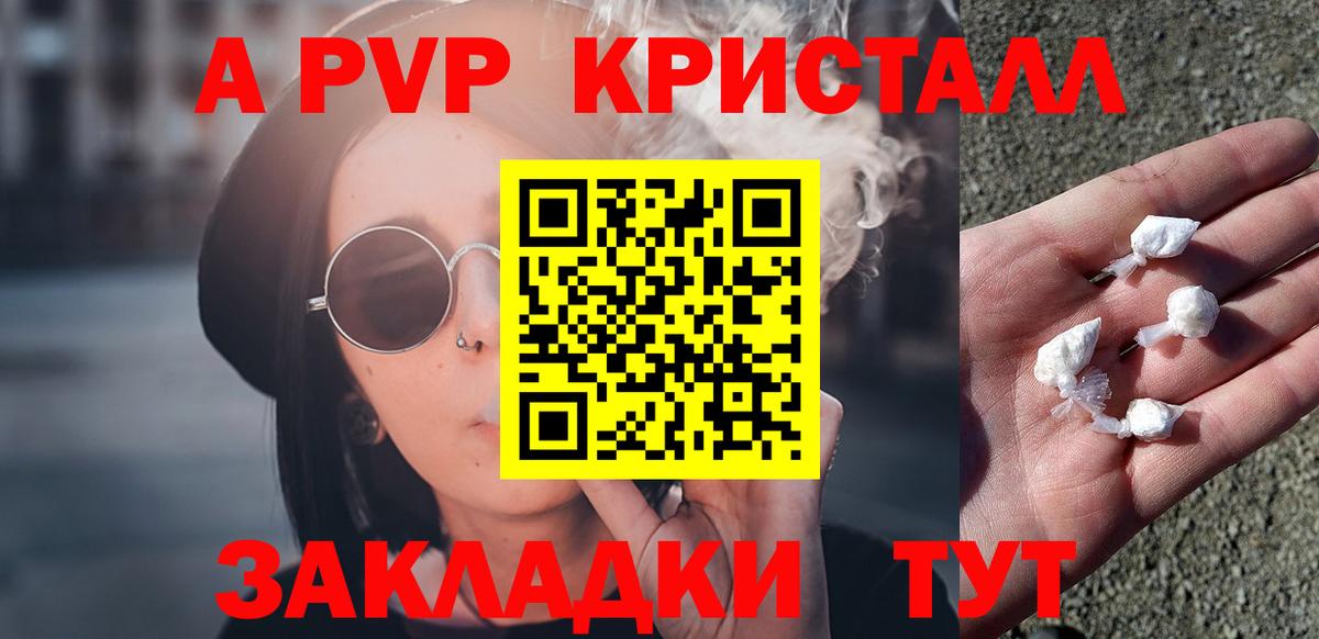 A PVP Соль  Alpha PVP Crystall  Гатчина  A PVP Crystall  наркотики  Вход с VPN 