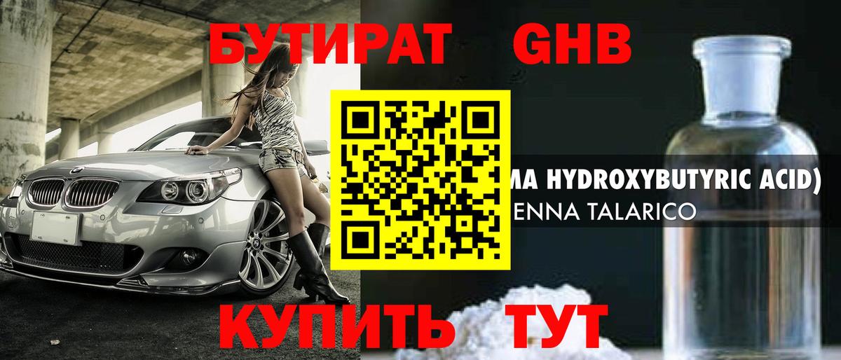 Бутират 1.4BDO  Вход с VPN  Гатчина 