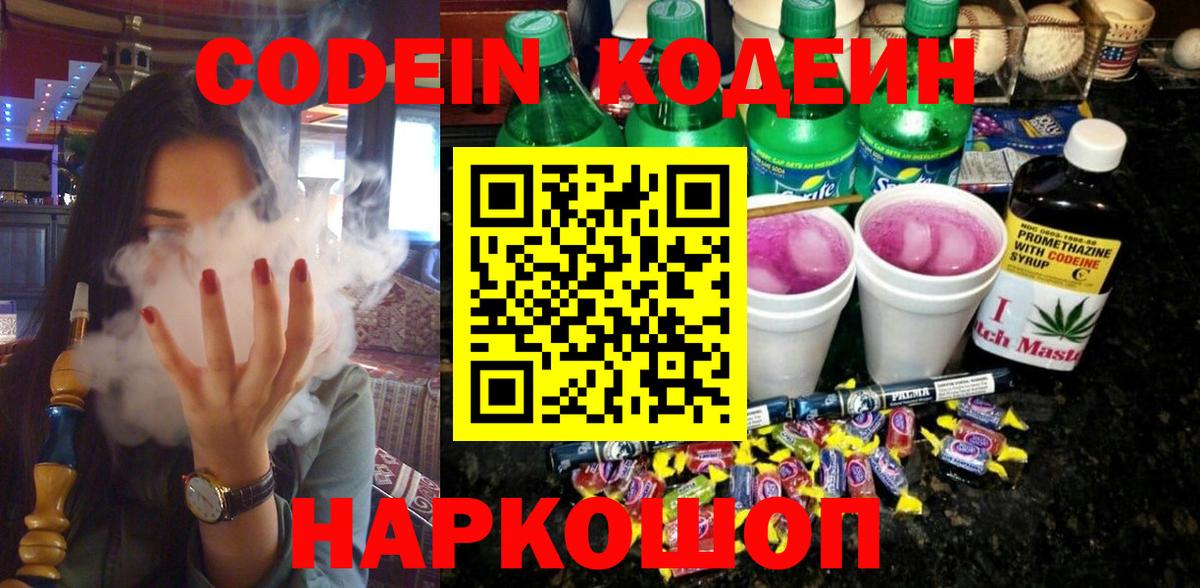 Кодеиновый сироп Lean напиток Lean (лин)  Вход с VPN  Codein напиток Lean (лин)  Гатчина 